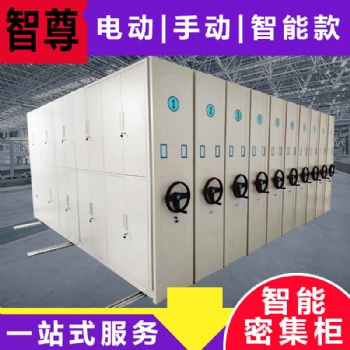山西太原大同電動智能密集架移動手搖式密集柜財務文件資料架