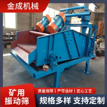 LZS礦用振動篩 脫介脫泥高頻振動篩分設(shè)備-金成