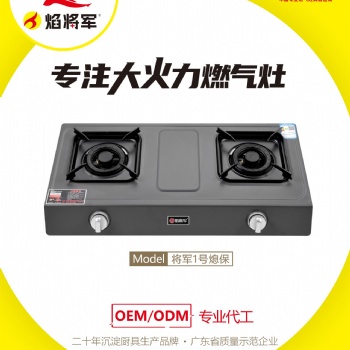 廚衛電器燃氣灶源頭生產廠家招商代理加盟焰將軍專注大火力