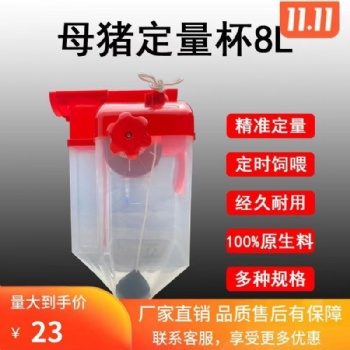母豬塞盤料線配置8升定量杯定量下料節(jié)省人工