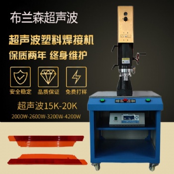 布蘭森超聲波設備廠家供應超聲波塑膠焊接機超聲波塑焊機設備