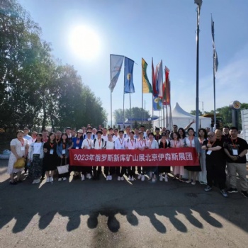 2024 年**8 屆俄羅斯莫斯科國(guó)際礦山機(jī)械及設(shè)備展