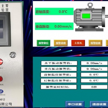 廣眾電機監測裝置溫度振動同控