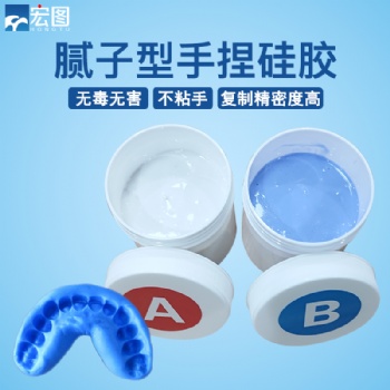 牙模手捏硅膠膩子型 AB1:1雙組份**硅橡膠