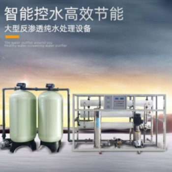 生活飲用水反滲透設備