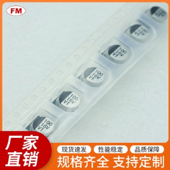 貼片電解電容等電子元件，可定制