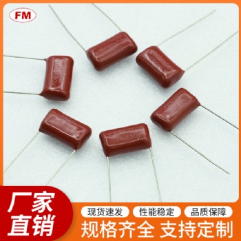 CBB電容等電子元件，可定制