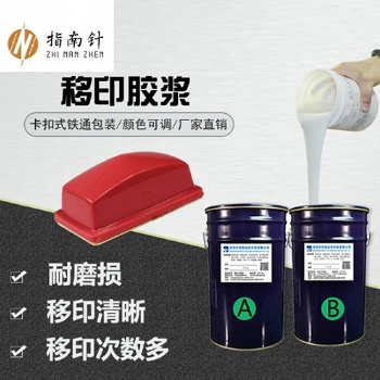 移印膠頭防靜電液態移印硅膠 塑膠玩具圖案轉印膠頭 硅膠原料批發
