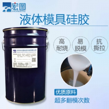 碳纖維模壓硅膠復合材料壓模耐高溫液體硅膠白色液態硅膠廠家銷售