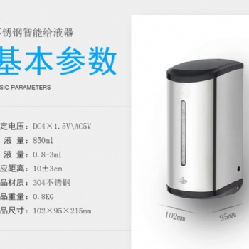 酒店衛(wèi)生間自動感應皂液器掛墻不銹鋼材質