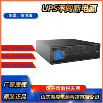 科華UPS不間斷電源YTR1103L在線式3KVA2700W實驗室存儲器用