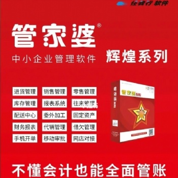 管家婆輝煌系列進(jìn)銷存管理軟件快速入門(mén)教程