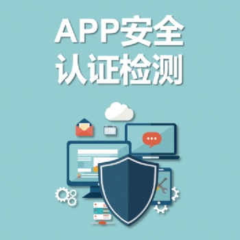 永恒無限，APP安全認證檢測