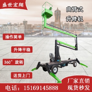 宏翔機械曲臂升降機的特點