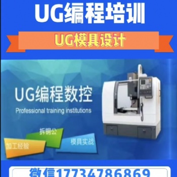 焦作數控編程培訓 擁有自己的實訓車間和模具設計室，隨到隨學