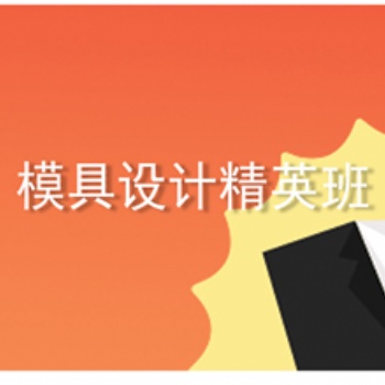 洛陽模具設計培訓車銑復合編程培訓，隨到隨學不等待