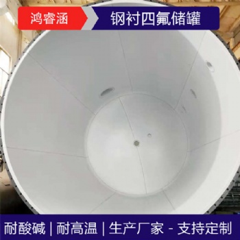 鋼襯PTFE磷酸鐵鋰料倉 鋼襯PTFE儲罐 可現場施工絕緣性好