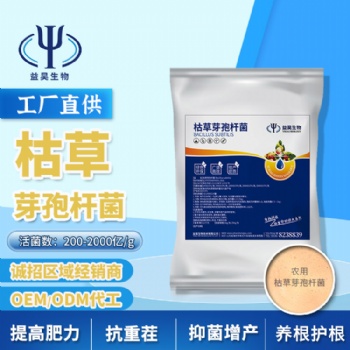 枯草芽孢桿菌**生產廠家 益昊生物 廠家直供 批發零售代加工