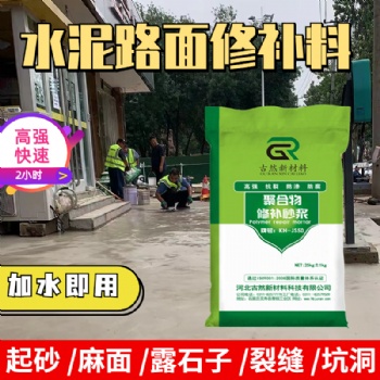高強水泥路面修補砂漿自流平水泥地面修補材料混凝土道路修復劑