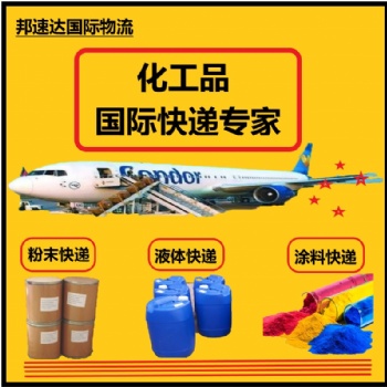 南山區邦速達物流可走清洗液墨水等各類液體貨物出口