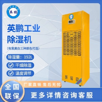 英鵬(GYPEX)工業除濕機工業商用抽濕機儲物間除潮抽濕機BD-8192H