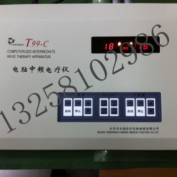 天長(zhǎng)福T99-C型電腦中頻電療儀