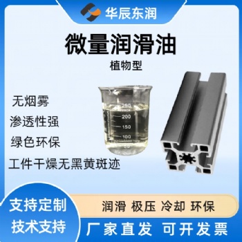 微量潤滑油 植物型 鋸切鋁棒鋁型材 無煙霧 滲透性強無黑黃斑跡 價格