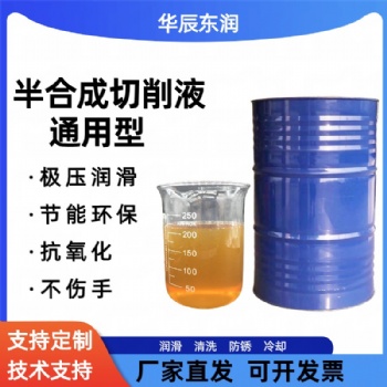 半合成切削液微乳1-7系鋁材銅材 通用環保水溶性G10極壓潤滑