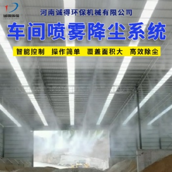 鋼廠車間降塵噴霧 霧簾