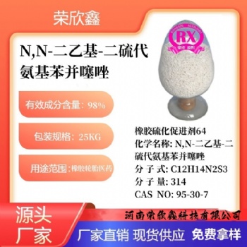 河南榮欣鑫橡膠促進劑64