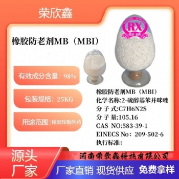 河南榮欣鑫橡膠防老劑MB防老劑MBI
