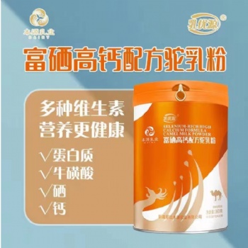 那拉本源乳優源富硒高鈣配方駝乳粉