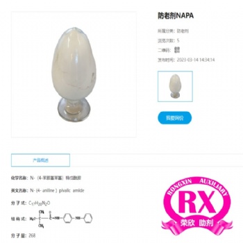 河南榮欣鑫防老劑NAPA