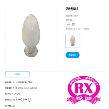 河南榮欣鑫橡膠防老劑NLB