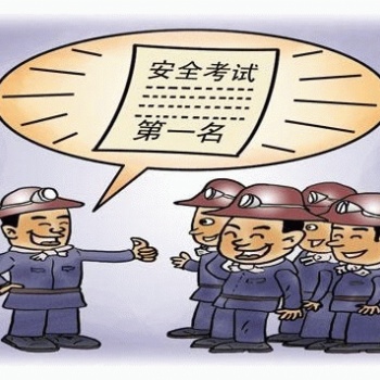 危化品安全員的報名流程與條件