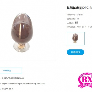 河南榮欣鑫抗氧防老劑DFC-34