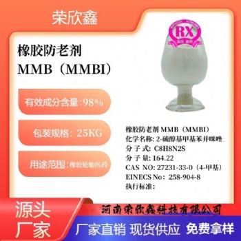 河南榮欣鑫防老劑MMB防老劑MMBI