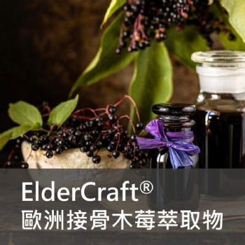 專利歐洲接骨木莓**
