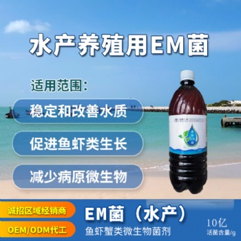 水產養殖用復合菌劑 液體EM菌 就找源頭廠家益昊生物 可代工定制