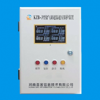 定制款KZB-3型儲氣罐超溫超壓保護裝置