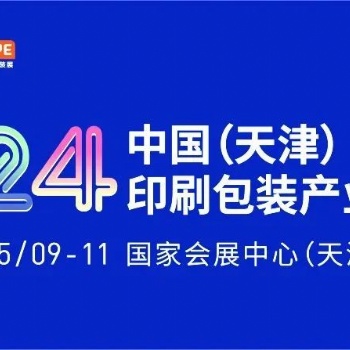 天津標簽印刷展、天津印刷技術展