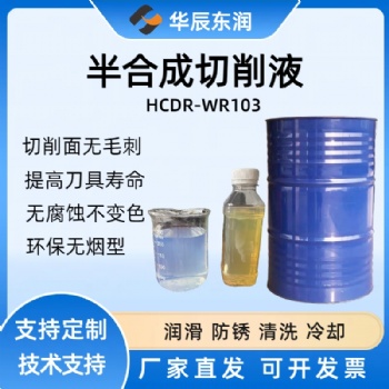 水溶性半合成切削液 數控車床磨床加工液 有色金屬通用型