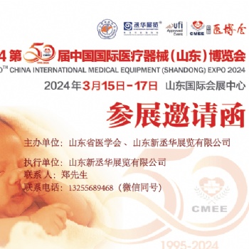 2024山東**器械展覽會