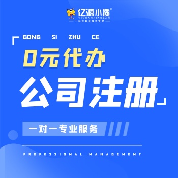 重慶巫溪注冊全品類電商營業執照注冊代辦理