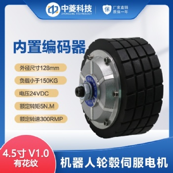4.5寸機器人輪轂伺服電機直流24v驅動器agv小車負載內置編碼器