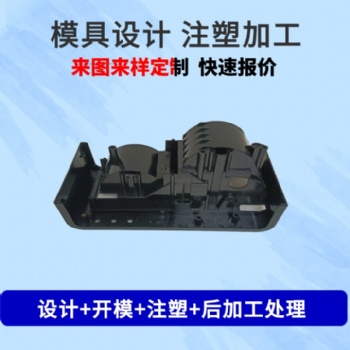 注塑模具開模加工設計塑膠產品定制ABS塑料制品外殼模具定做
