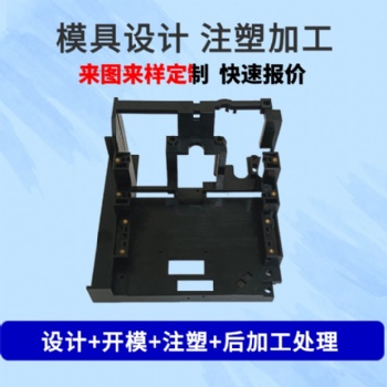 注塑模具加工開發設計ABS PP塑料制品 塑料異形件模具制作加工