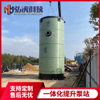 一體化預制泵站 智能雨水提升泵站 地埋式玻璃鋼 防腐蝕