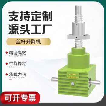 SJB滾珠螺旋絲桿升降機滾珠絲杠升降機構螺桿升降機平臺