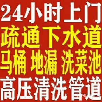 漢陽區(qū)本地師傅疏通下水道，管道疏不通不收費